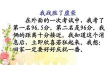 我的绝招作文350字