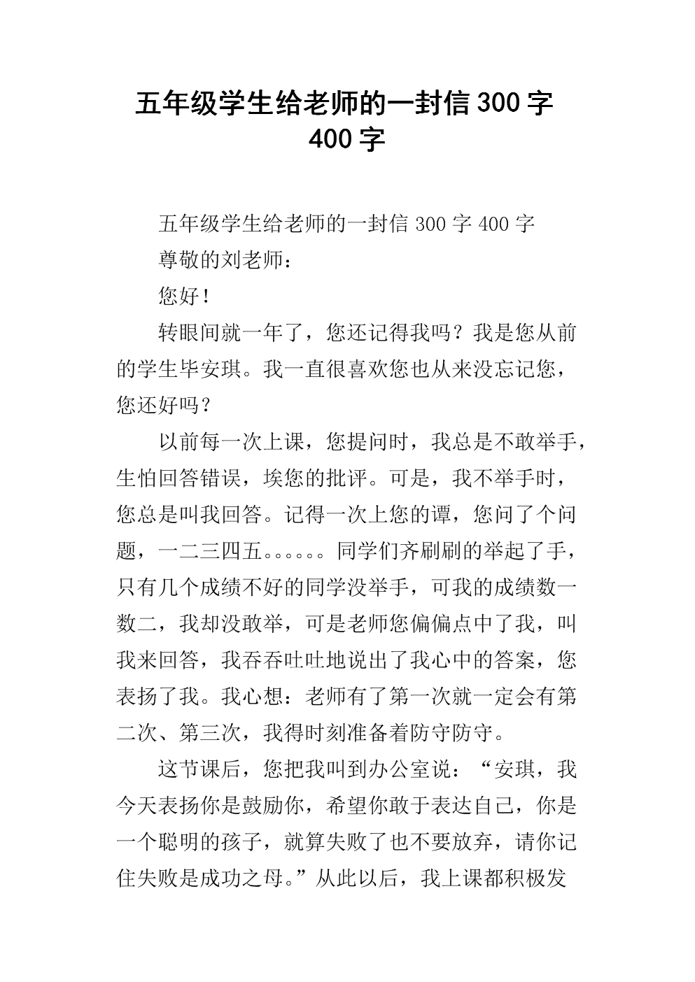 给小学老师的信