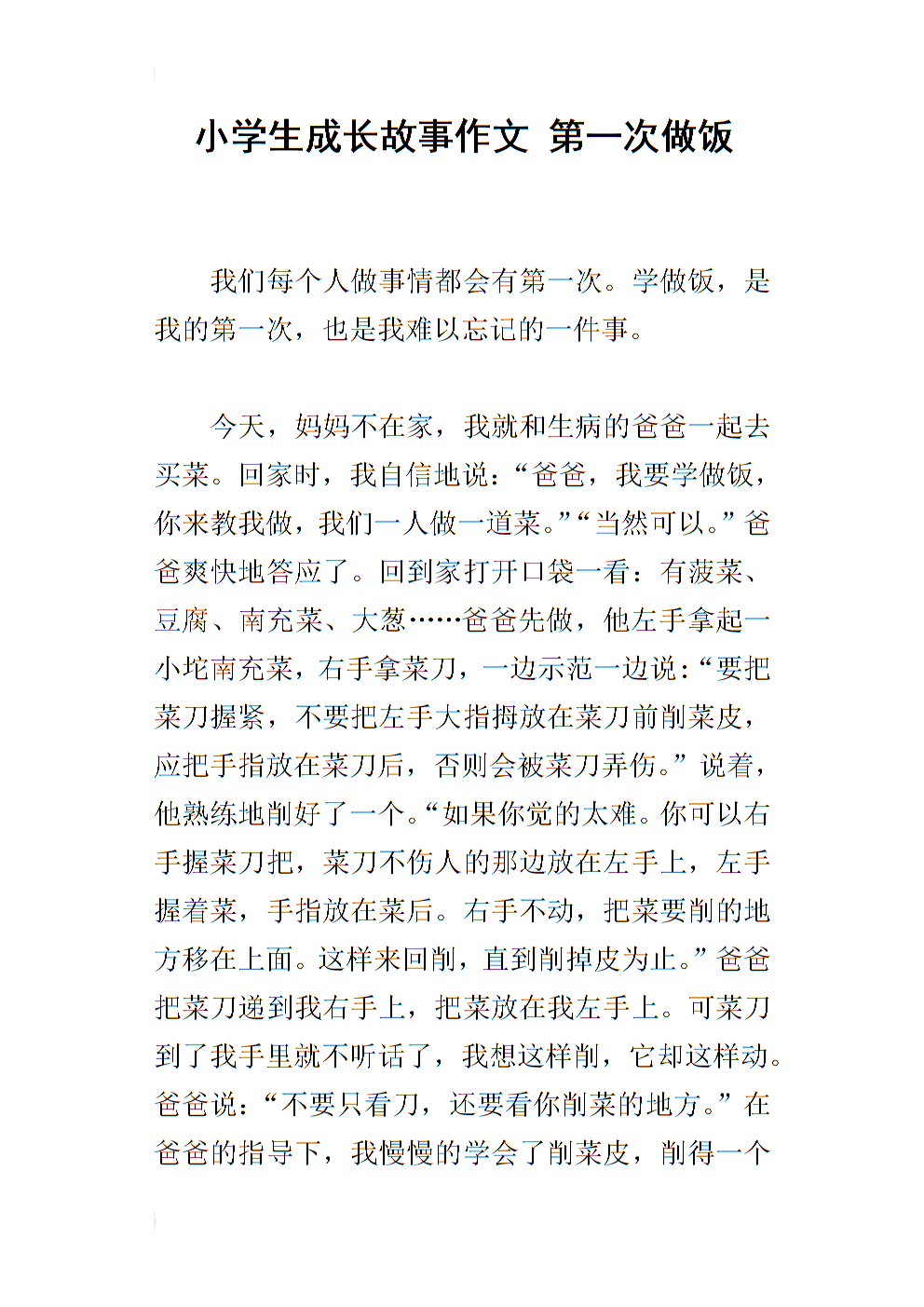 学习烹饪和烹饪