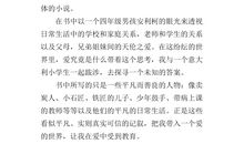 教育文摘读后感