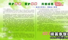 保护环境建议书作文200字