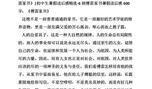 傅雷杨绛读后感