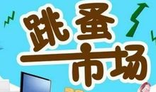 跳蚤市场六年级作文