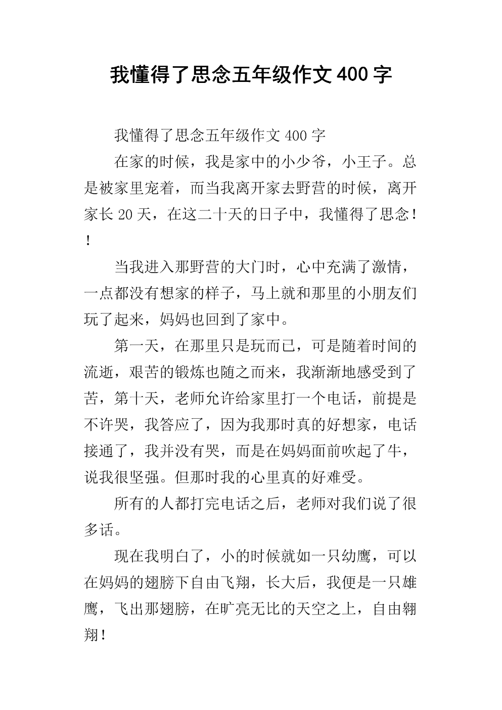 缺少家乡组成400字