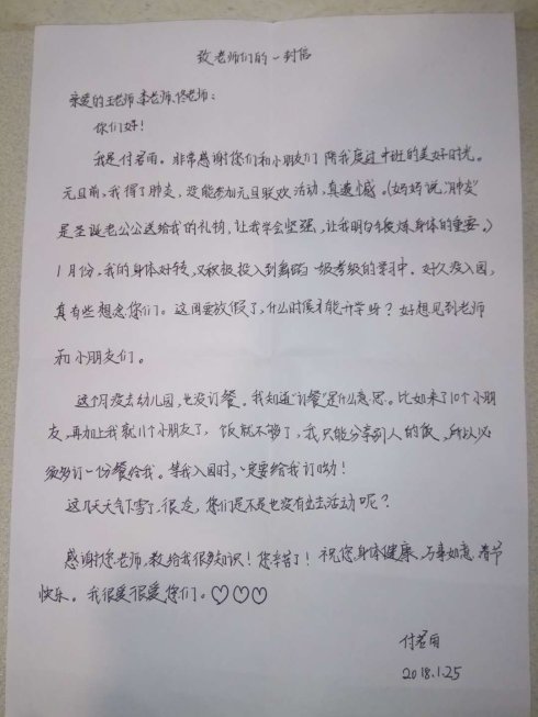 老师给父母的信