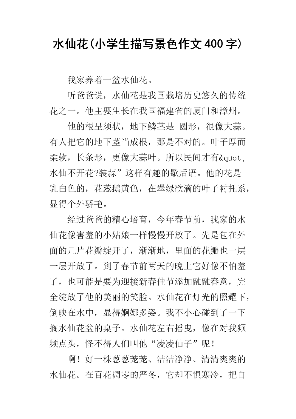 黄水仙组成300字
