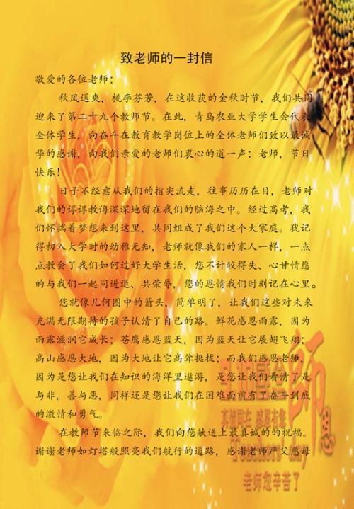 给大学老师的信