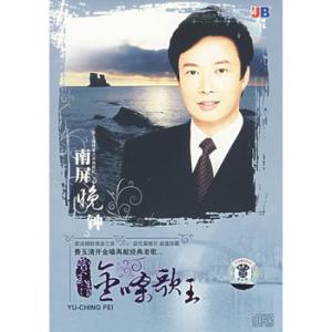 费玉清的经典语录