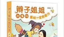 我的雀斑会跳舞读后感