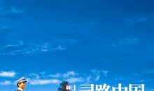 寻路中国读后感