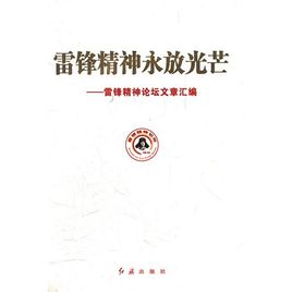 雷锋精神作文1000字