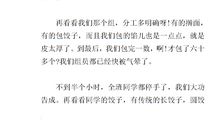 小学生包饺子作文