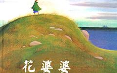 读花成功的后果