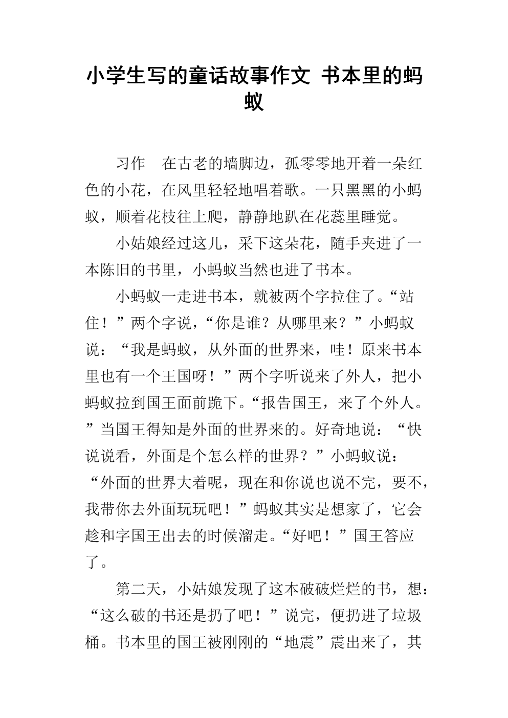 蚂蚁的精神成分