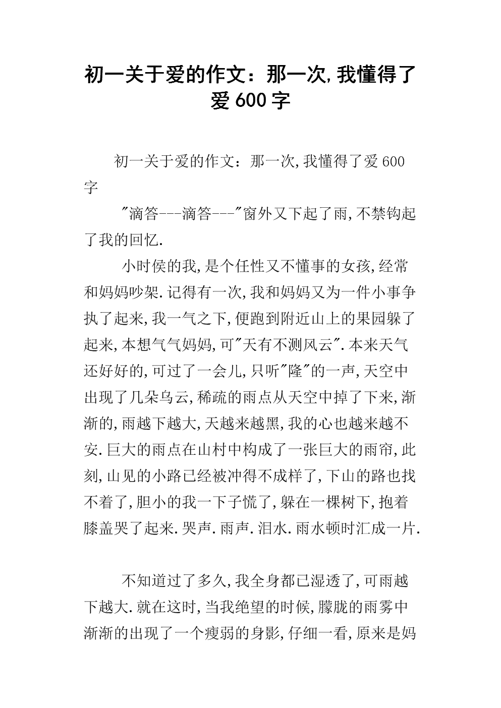 那时我了解了母爱