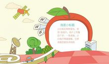 教育和自我教育读后感