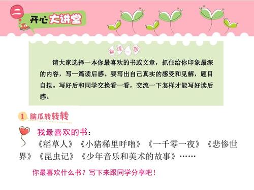 读六年级上书十三课