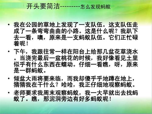 写蚂蚁团结的组成