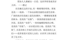 地球的自述作文