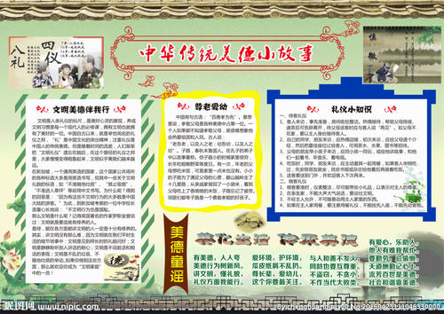 关于中小学生中国美德的演讲