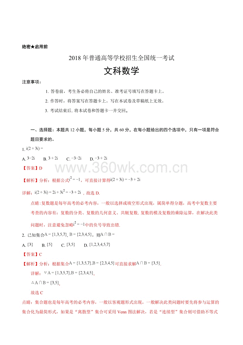 2018年全国高考全场作文第二卷：危机中的机会