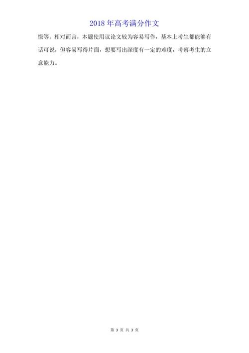 2018年高考全场作文第二卷：梦中的花