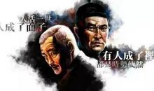 给人留面子，给自己铺后路