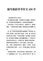 赞美我爷爷的作文