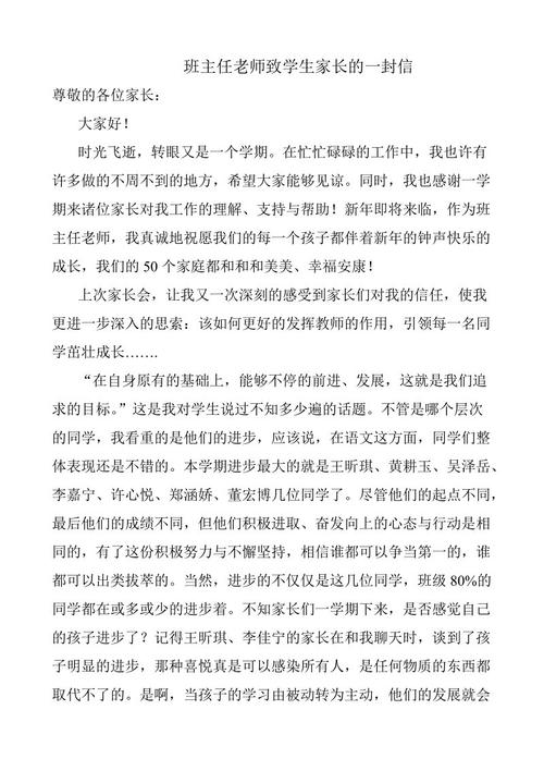 给小学老师的信