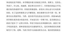 给小学老师的一封信