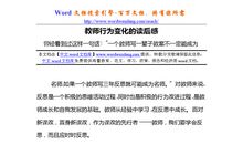 教师专业发展读后感