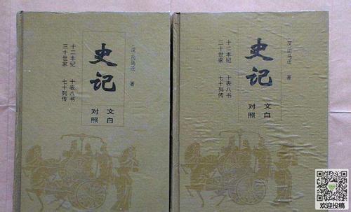关于读《史记》故事的思考