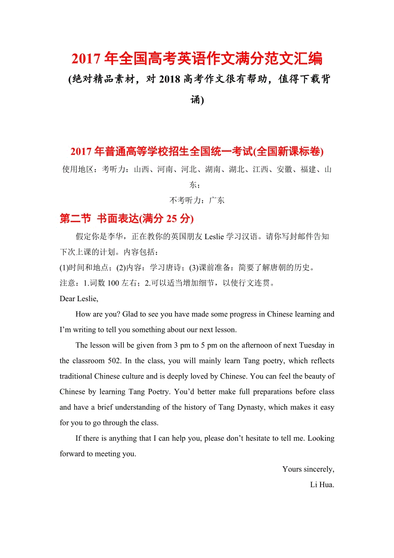 2018年全国高考全场作文全国II：绅士风范