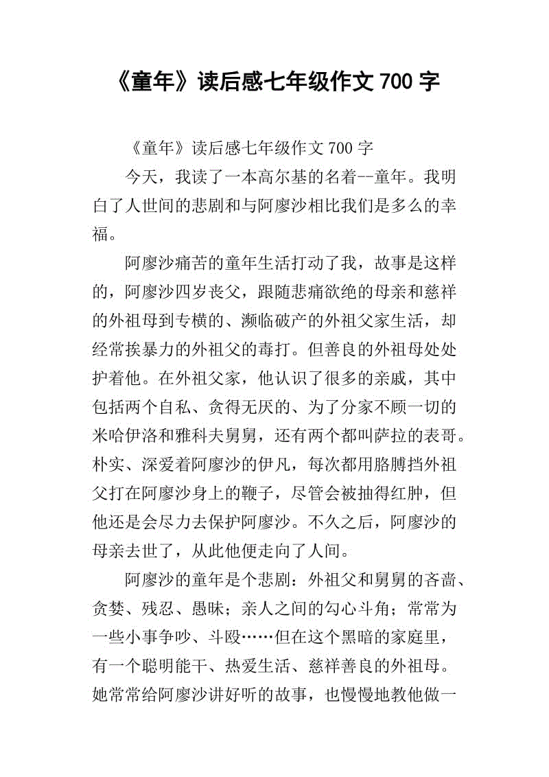 阅读后如何写800个单词