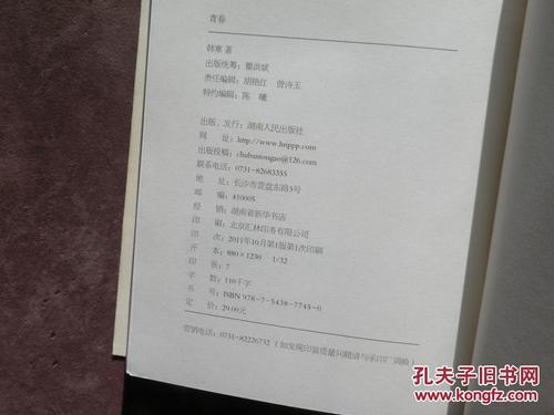 青春的感觉韩寒