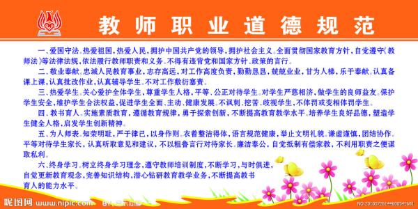 关于教师职业道德的思考