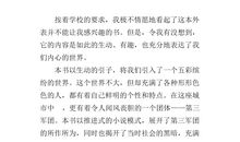 第三军团读后感