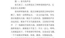 歌颂春天的作文