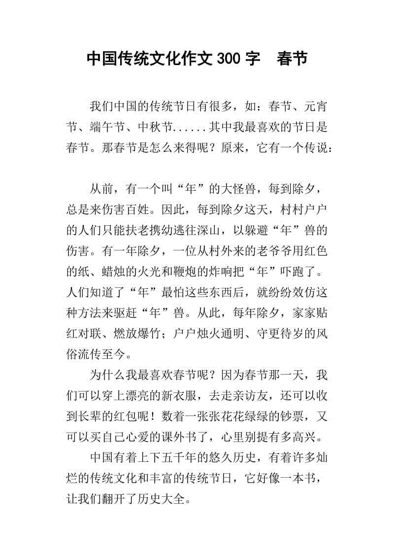 传统文化节组成