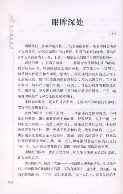 挑战自我，完成高中入学考试作文