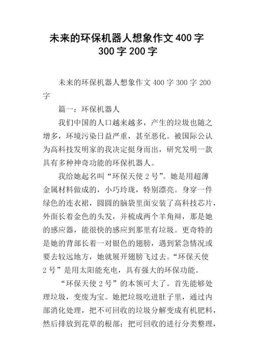 烹饪机器人组成