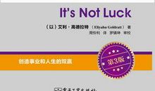 绝不是靠运气读后感