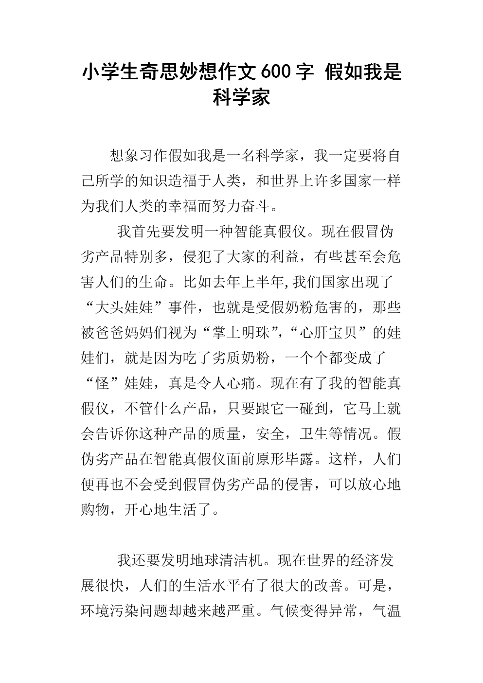 如果我是科学家写作