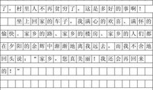 小学生四年级上册作文大全