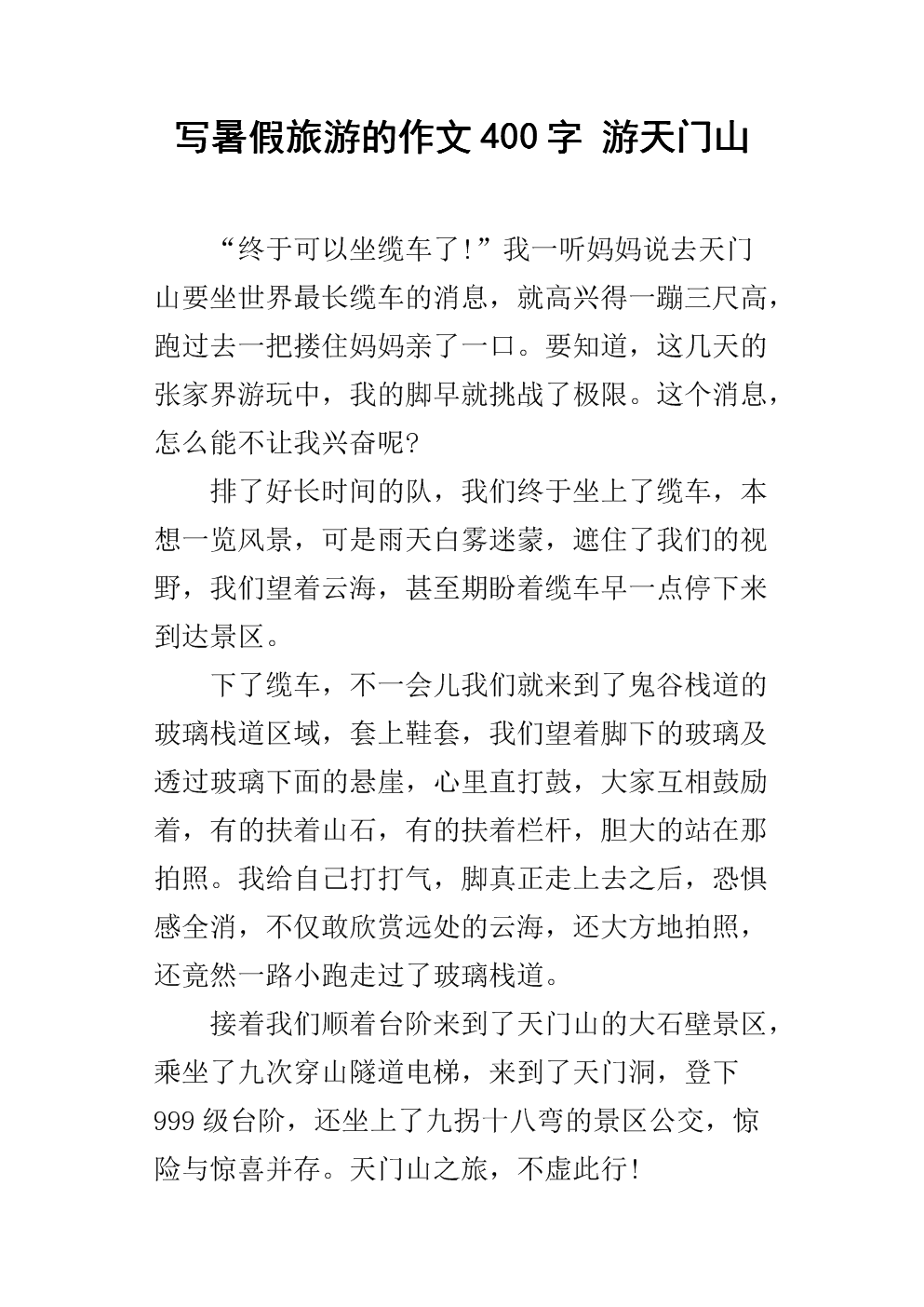 天门山小学组成