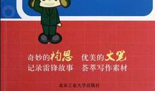 学雷锋捡垃圾作文