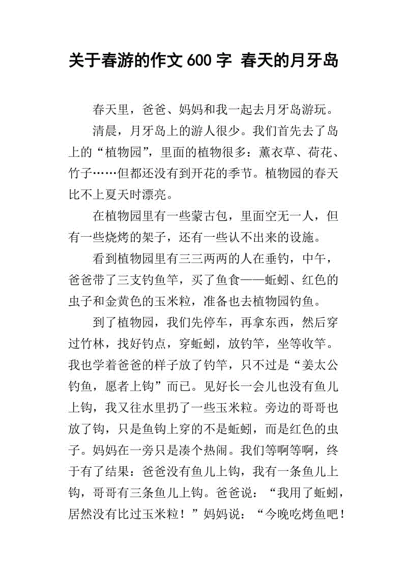 美丽的春天300字