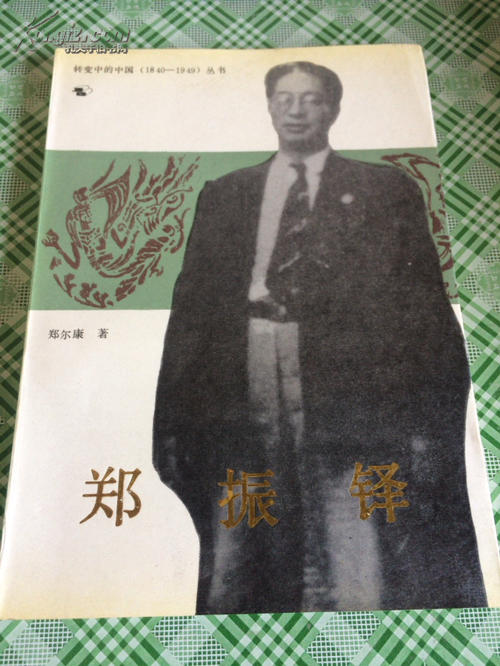 郑振铎的最后一堂课