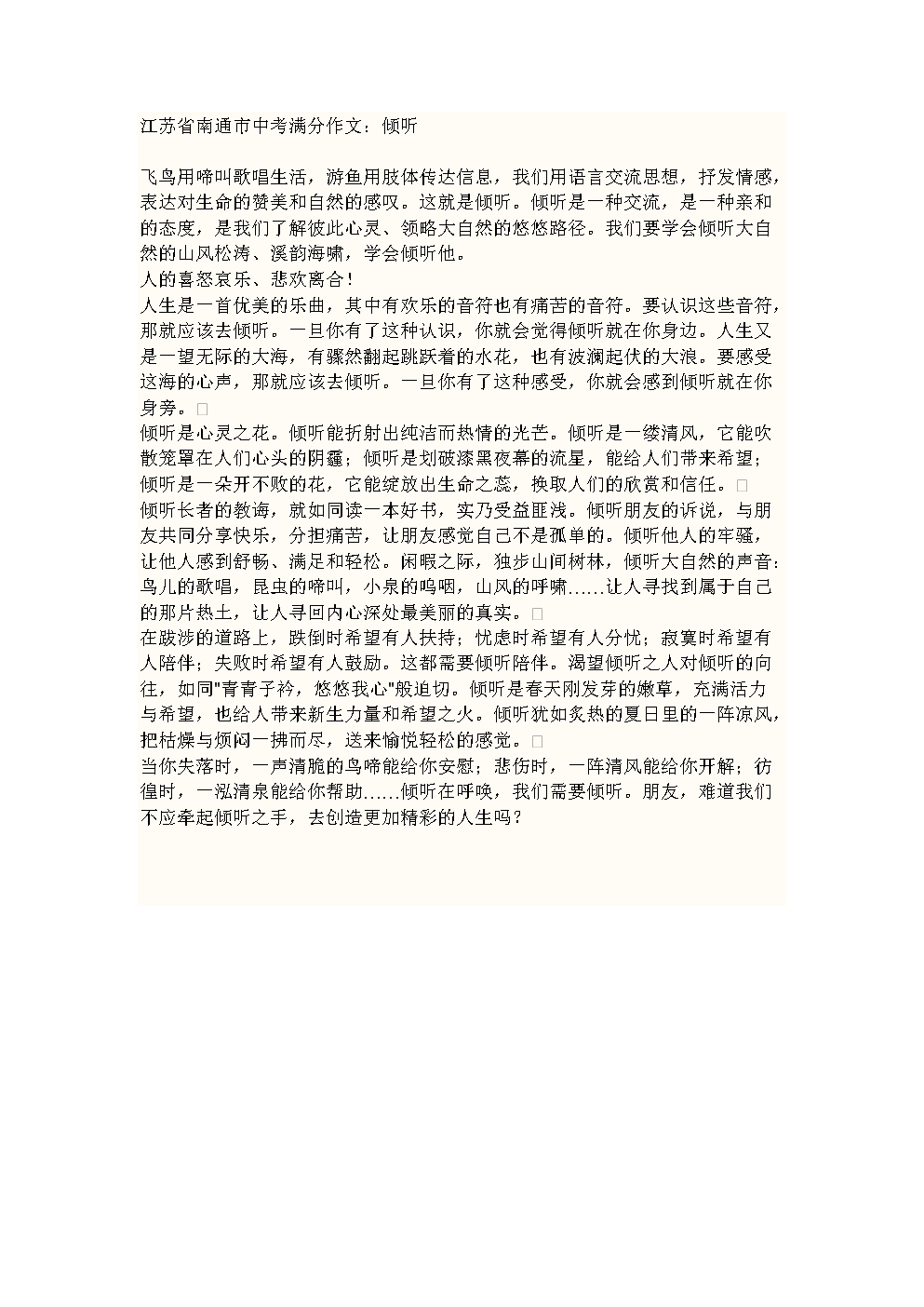 学会听作文600字