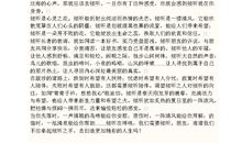 学会倾听作文600字